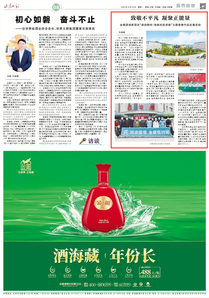 金徽酒致敬不平凡凝聚正能量