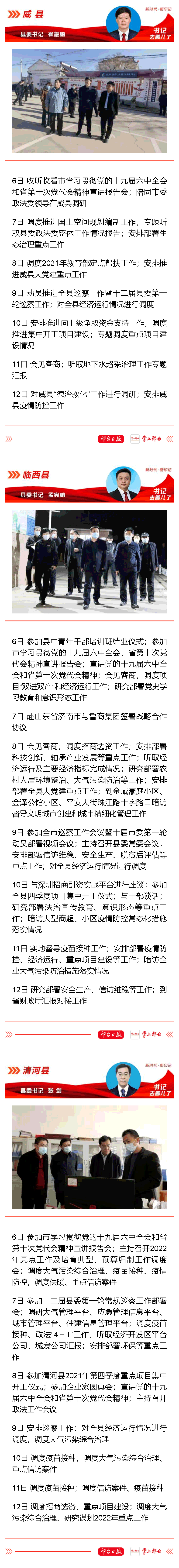 公开晾晒工作邢台20个县市区委书记市直单位主要负责同志上周12月6日