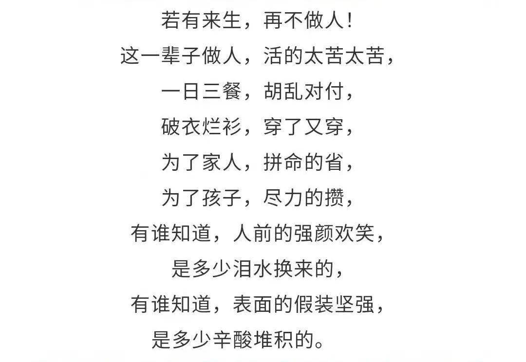 若有来生再不做人