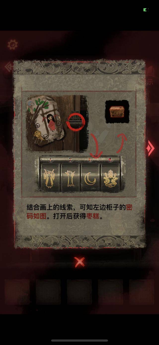 纸嫁衣2奘铃村第一章寻觅详细图文攻略