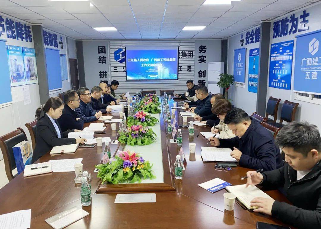 欧志永与三江县长陈震举行工作会谈