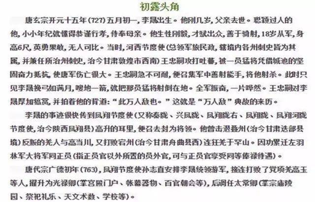 【李氏】挽唐室于危难的西平忠武王(李晟)英雄事迹_陇西_节度_陇右