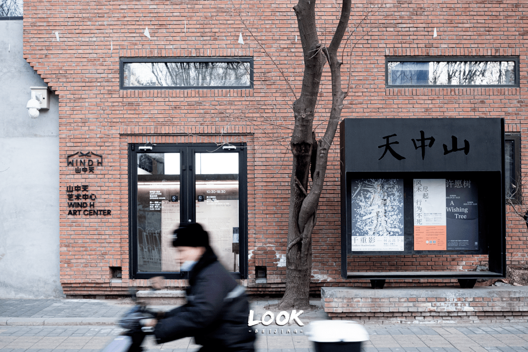 北京市朝阳区万红里甲31号798艺术区南门/ 798新地标,山中天艺术中心
