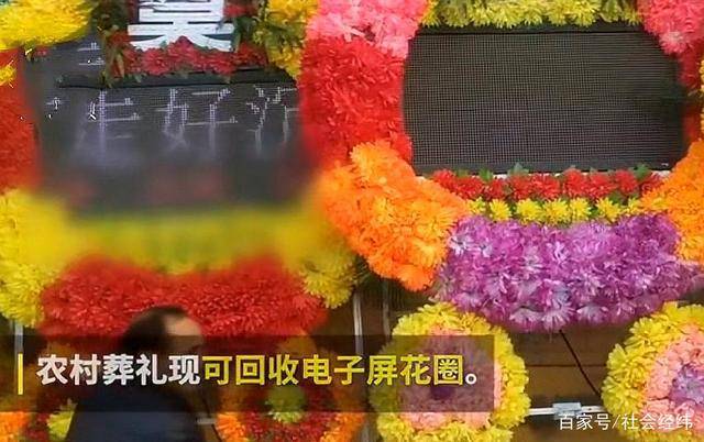 山西临汾农村葬礼出现共享电子花圈50元租7天 东西 经济 哀思