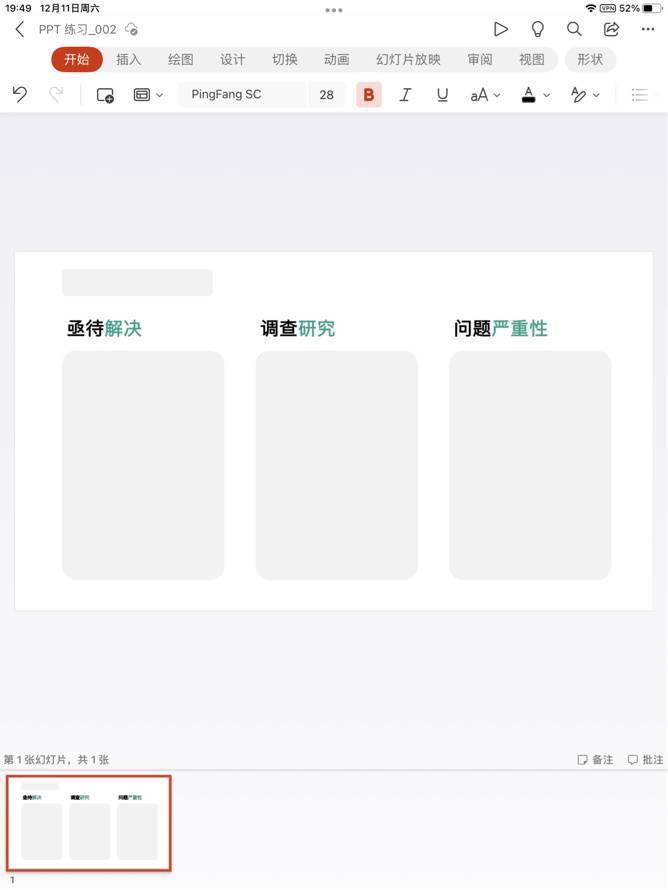 设计|微软Office iOS/iPadOS版升级全新外观设计