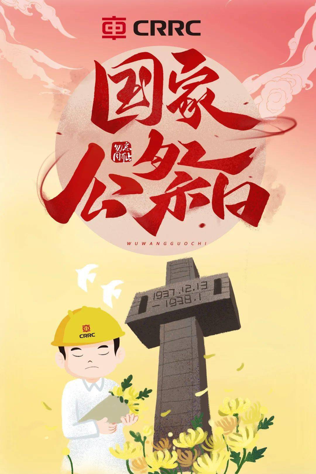 勿忘历史吾辈自强!今天第8个国家公祭日