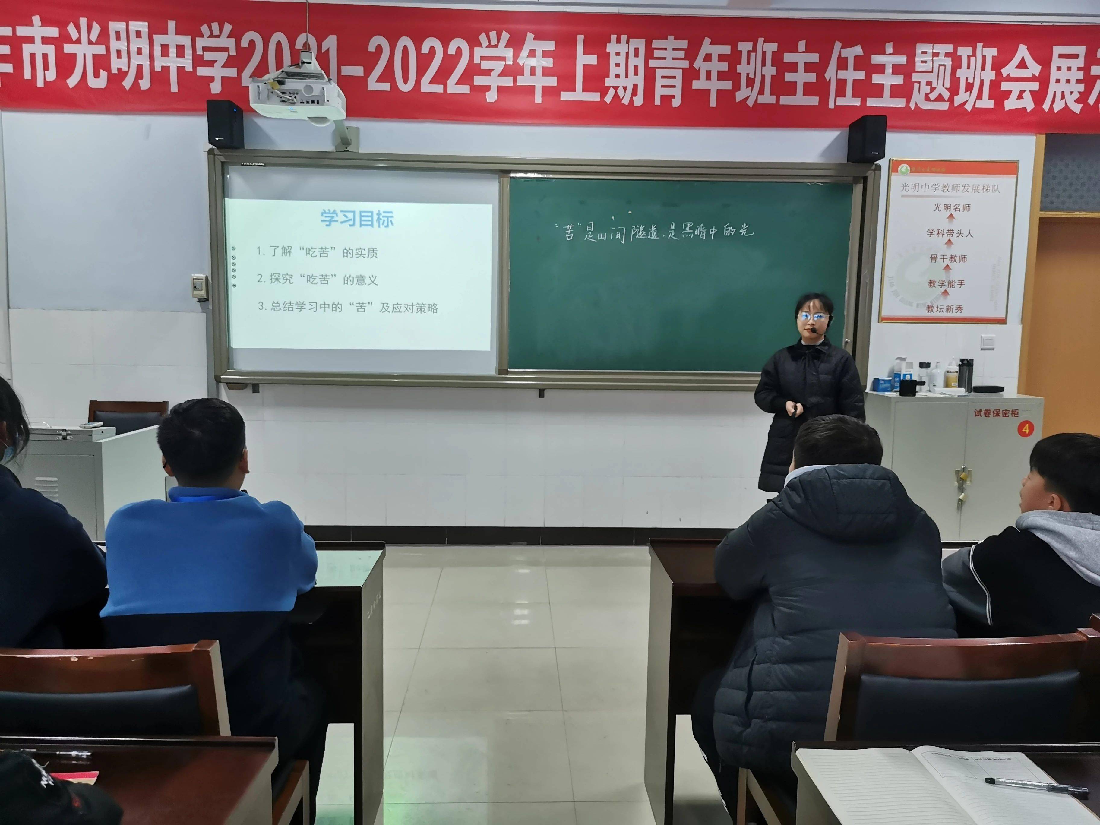焦作市光明中学开展青年班主任主题班会课展示活动
