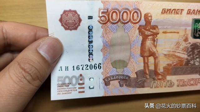 俄罗斯卢布：最高面额5000卢布上印的是侵华头目_穆拉维约夫_黑龙江_伯力