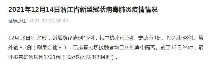 截图|浙江12月13日新增新冠肺炎本土确诊病例44例