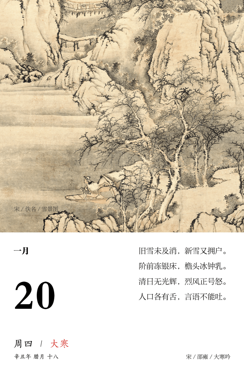 传统|诗画历·2022：日诵一诗，日赏一画，开启新一年的诗情画意