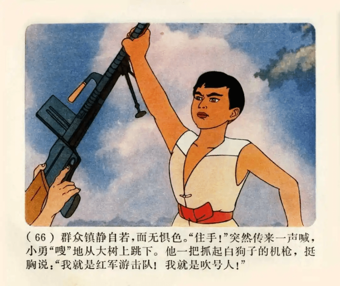 小号手动画片连环画图片