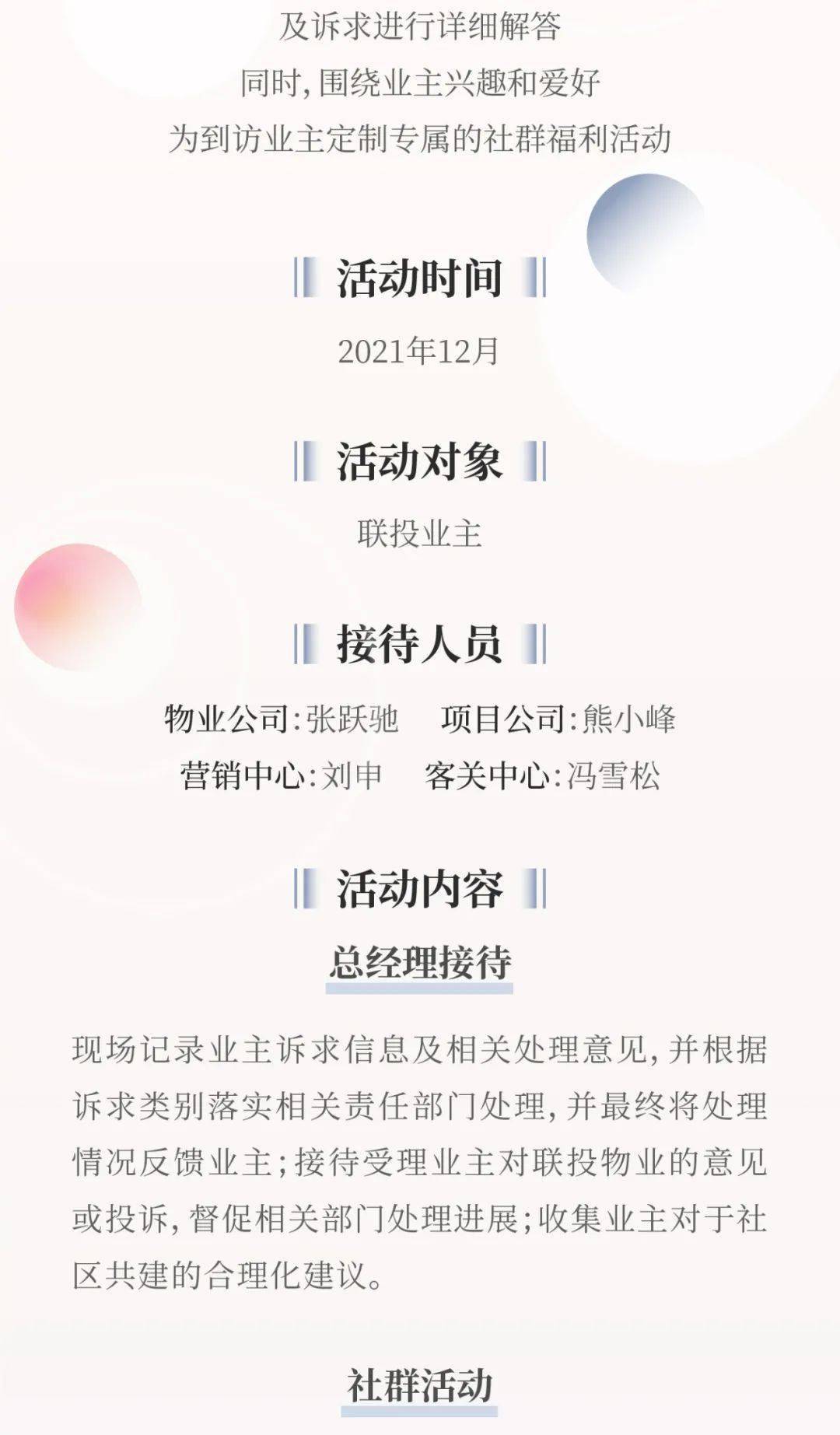 会员联投物业丨倾听业主心声从总经理接待月开始