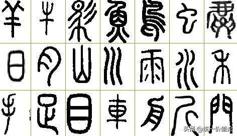 汉字 世界上最伟大的文字 中国 字母 信息