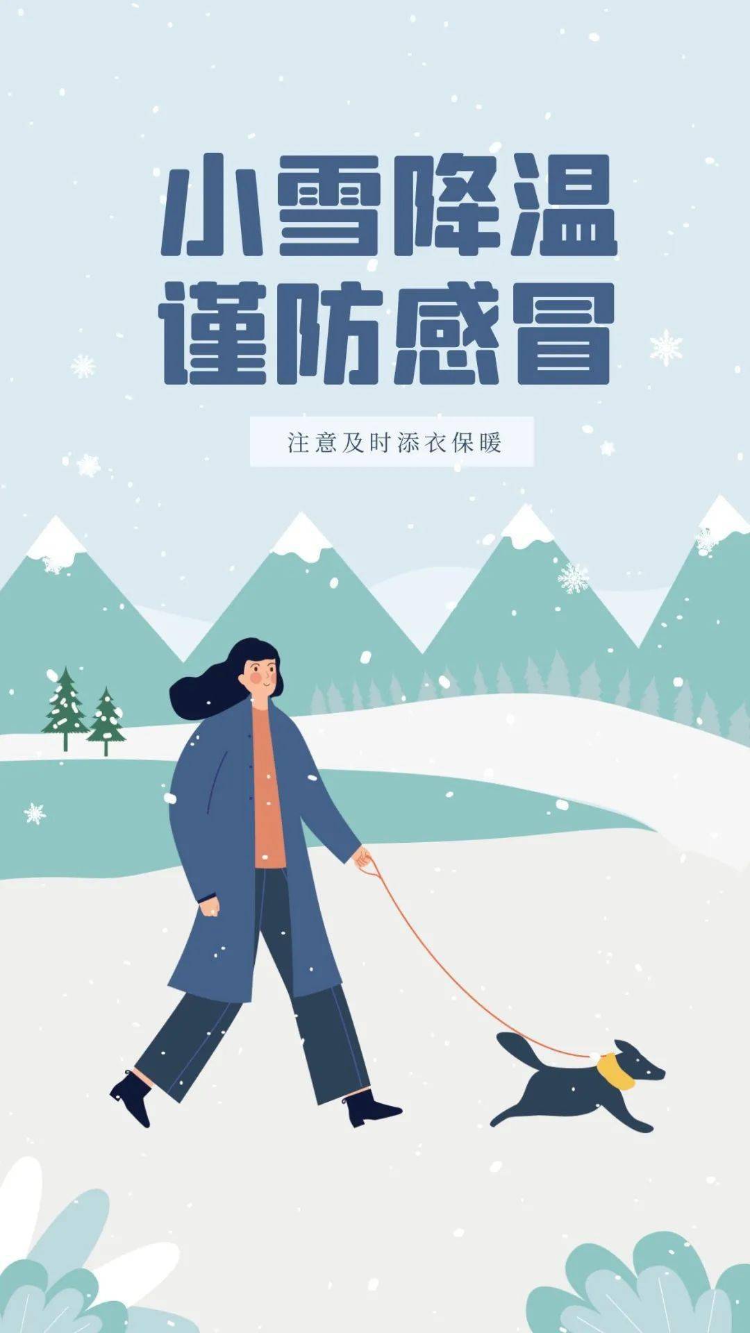 这两天下雪又降温最低气温降至零下29