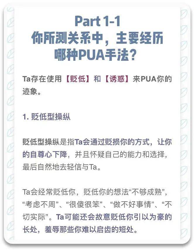 漩涡|防渣指南，从反PUA开始学起丨KY测评实验室