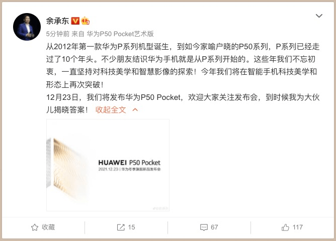 海报|华为P50宝盒（Pocket）折叠屏旗舰手机将于 12 月 23 日发布