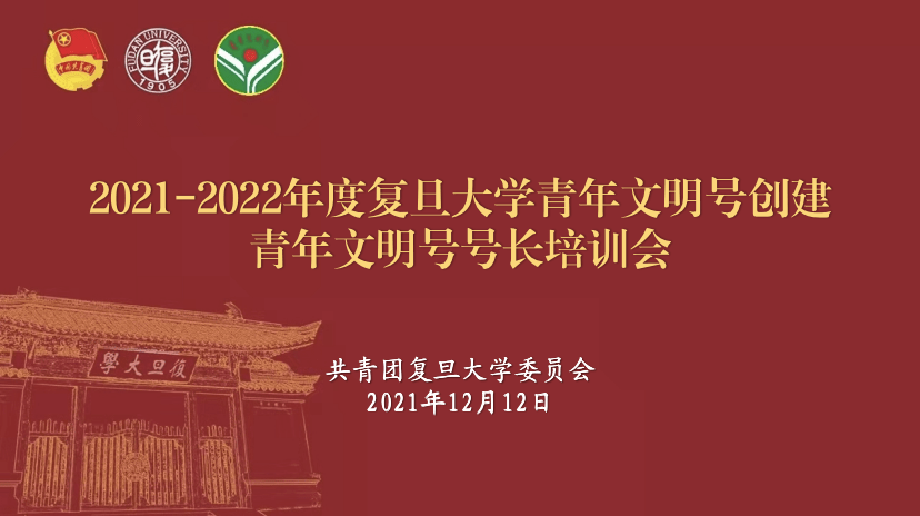 活動回顧青年文明號號長培訓會一覽