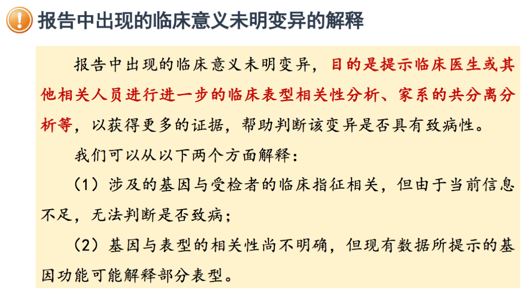 基因检测报告单解读图片