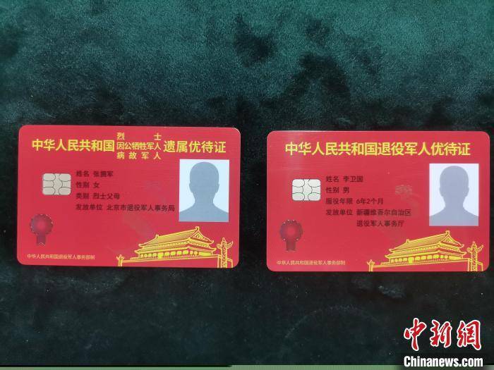 退役军人事务部启动退役军人其他优抚对象优待证申领工作