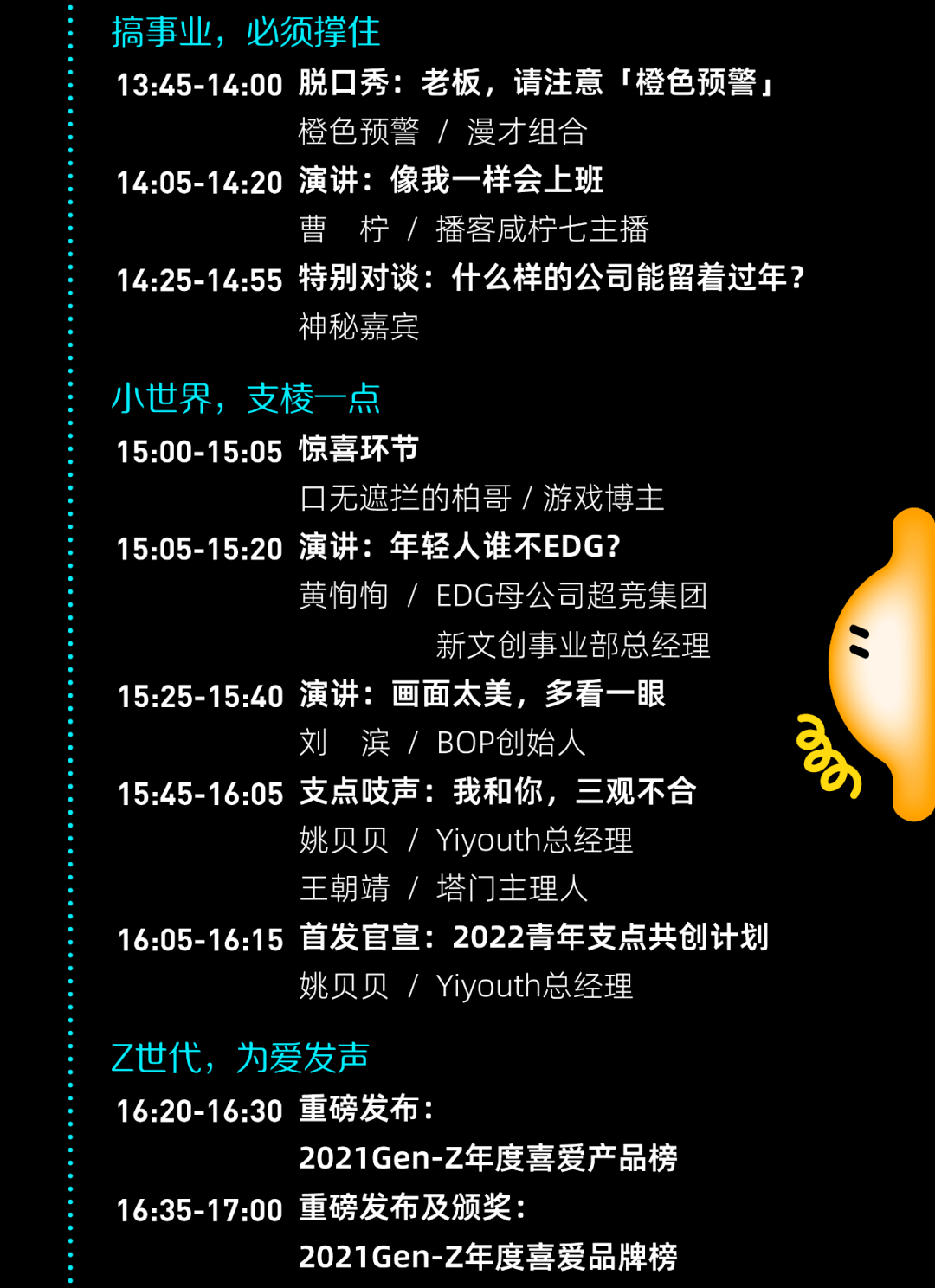 支点|Yiyouth「2021支点大会」完整议程揭晓