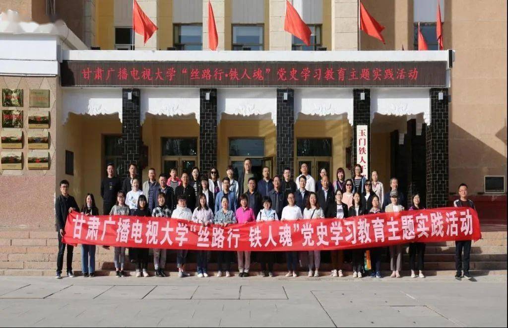 红船领航初心不忘甘肃开放大学以实干担当书写服务全民终身学习的新