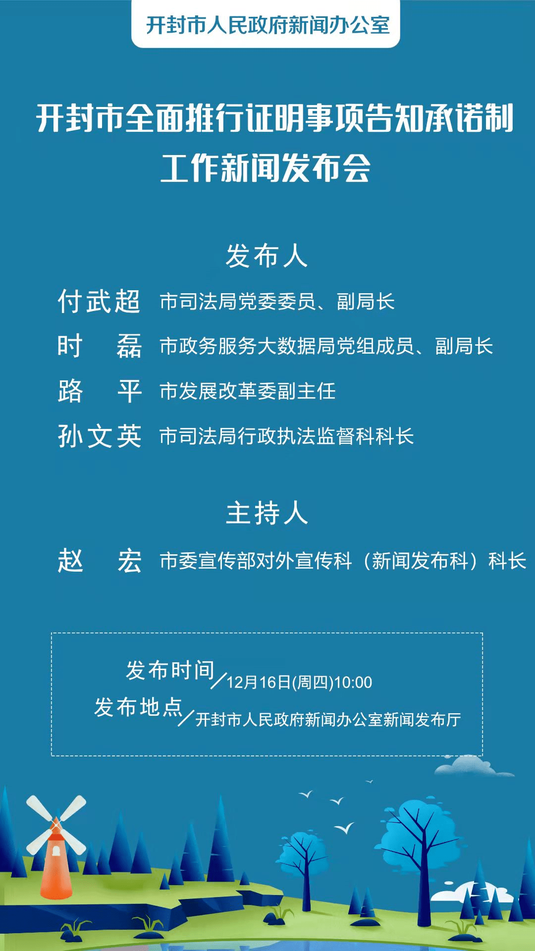 开封市 【预告】开封市全面推行证明事项告知承诺制工作新闻发布会明天举行