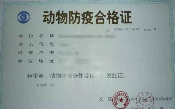 动物防疫合格证对于从事养殖来说是比较重要的一个证件,没有动物防疫