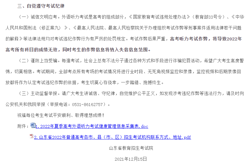 正確輸入考生身份證號,註冊手機號碼,圖片驗證碼,點擊