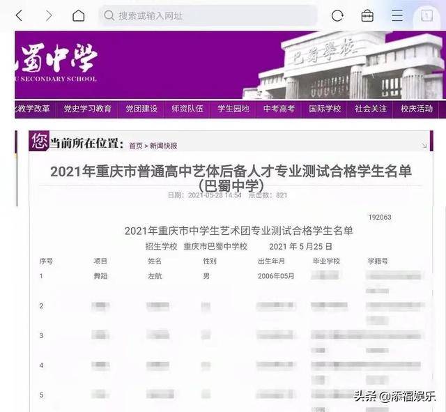 刘耀文考上巴蜀中学引质疑,未进艺考名单,也没有达到录取分数线