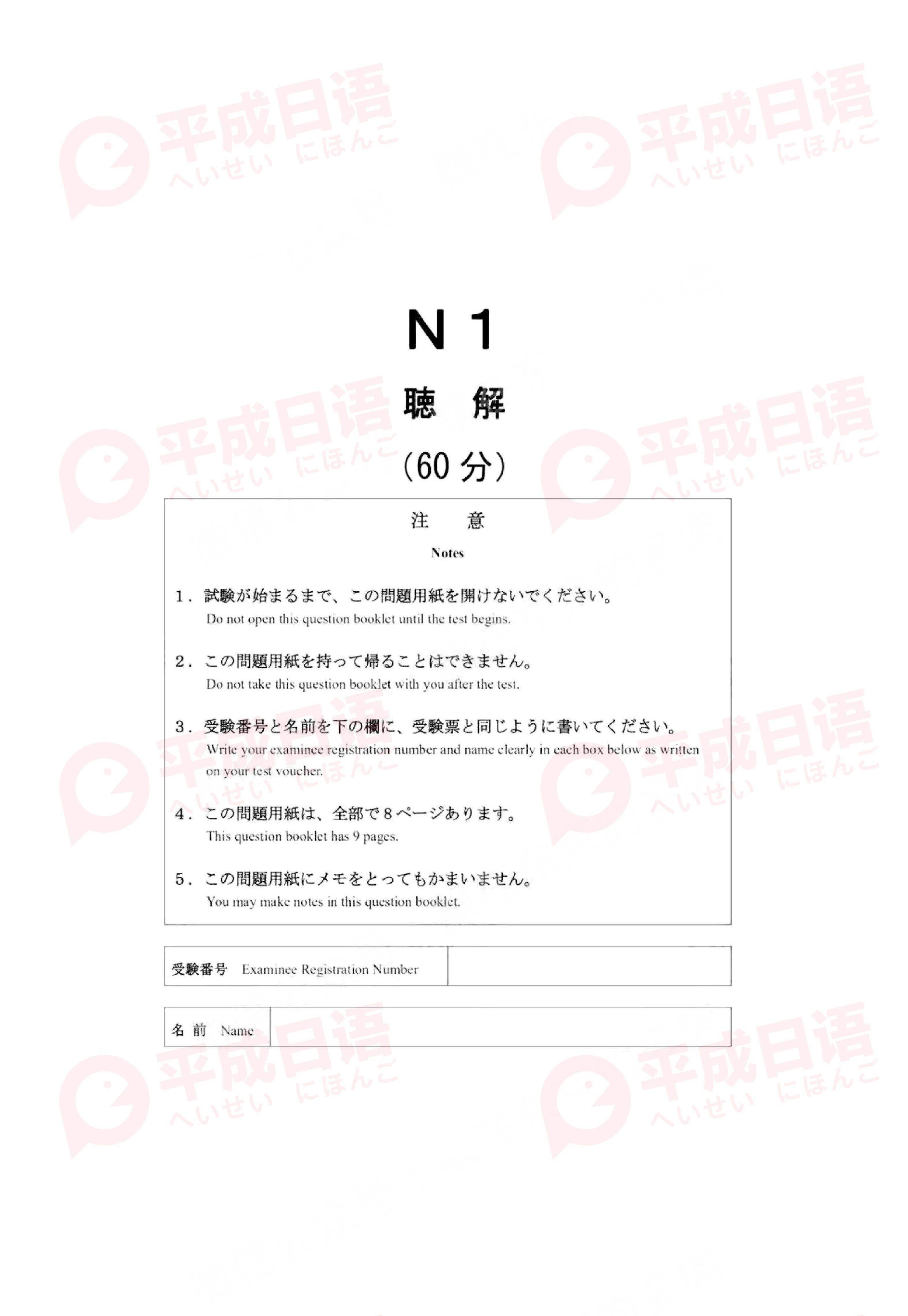 21年12月日语能力考试n1真题 答案 日本 资料 级别