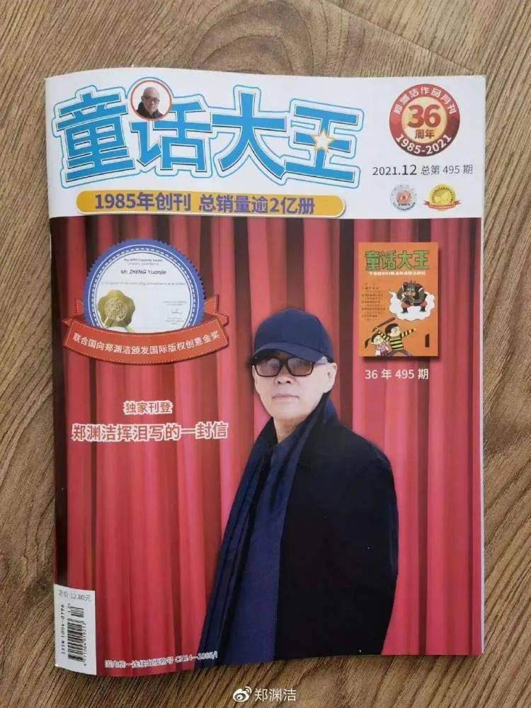 维权|《童话大王》停刊，曾打败《哈利波特》的郑渊洁因维权累了