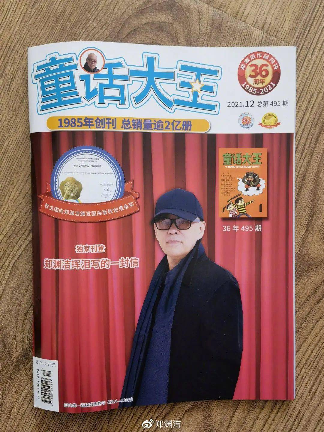 写作|《童话大王》停刊！郑渊洁：写作40余年，30年都在维权 ！