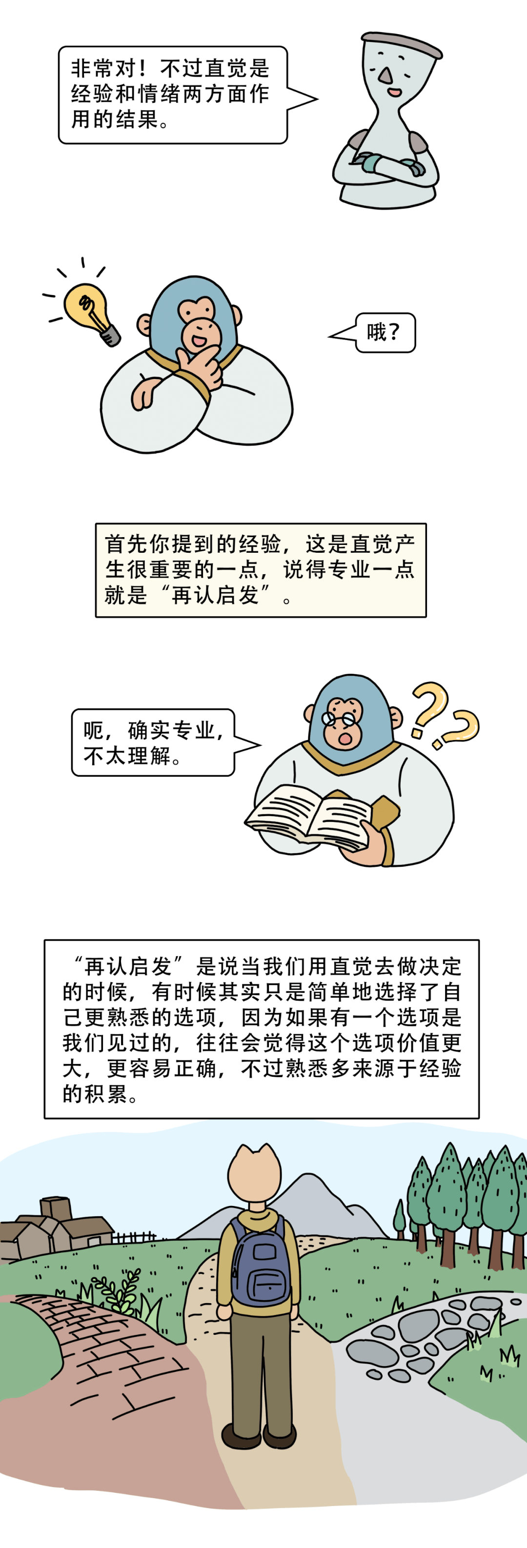 动力学为什么你的直觉总那么准？