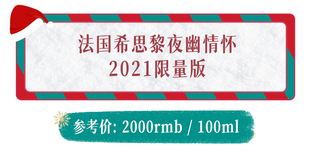娇兰今年圣诞送这些，应该不会被女朋友骂了吧？