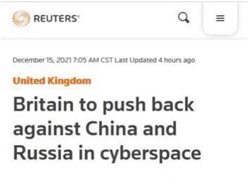 又在挑弄对抗？英媒：英国新国家网络战略将中俄视为“战略竞争对手”