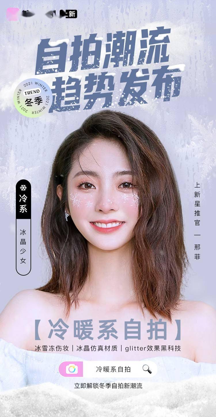 用户美颜相机上新，邓家佳、张含韵、邢菲担任“上新星推官”