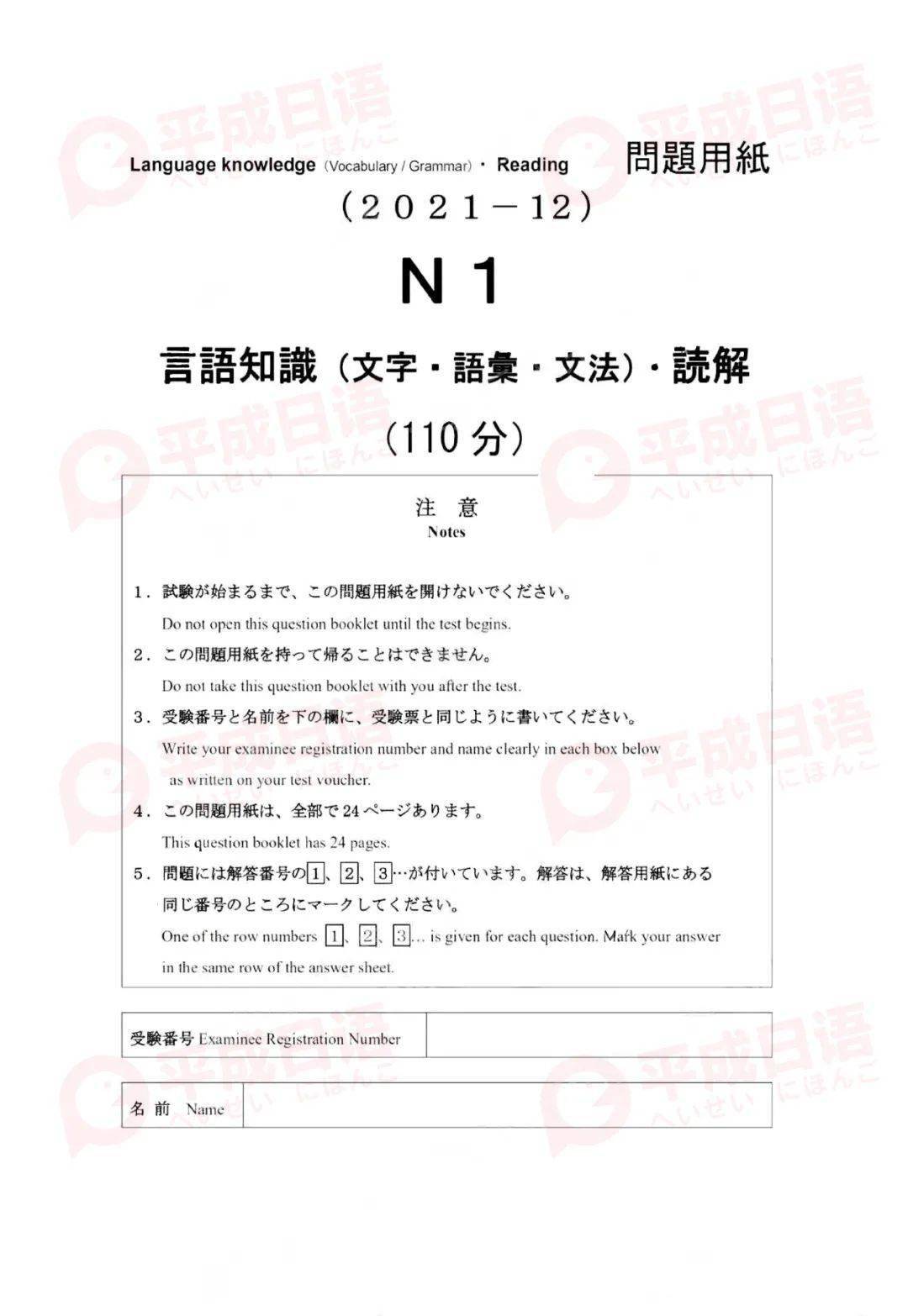 21年12月日语能力考试n1真题 答案 日本 资料 级别