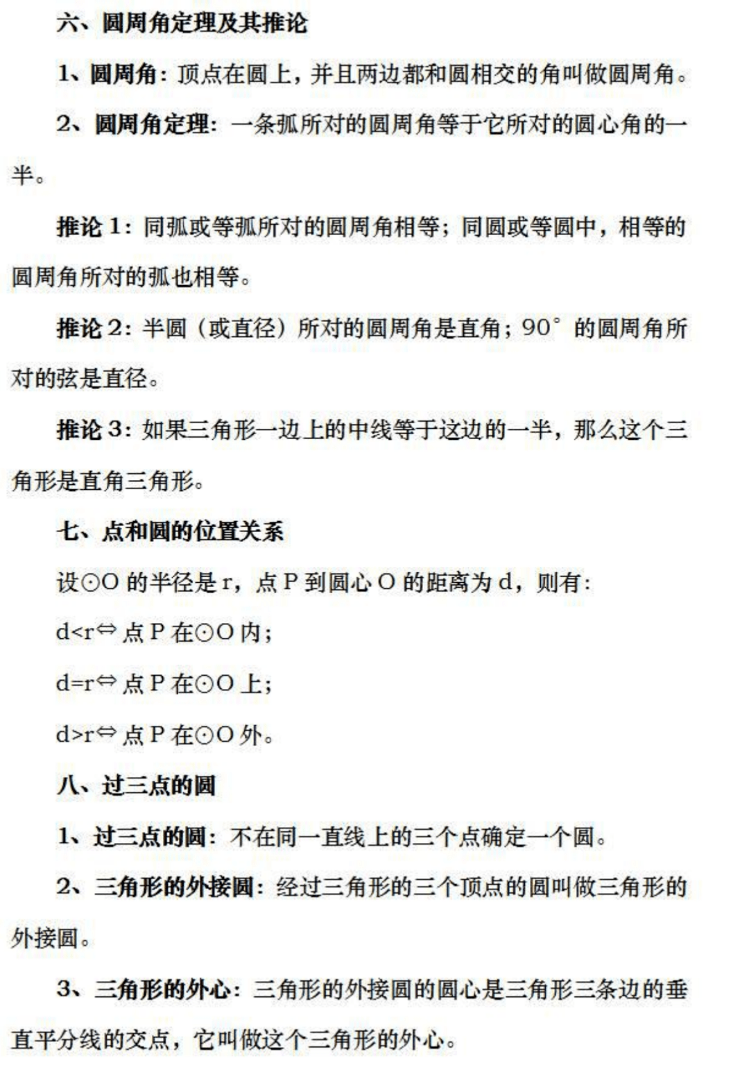 考点|九年级数学上册期末考点重点精讲汇总！