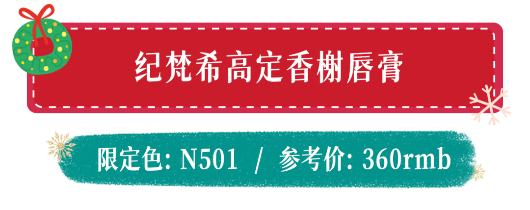 娇兰今年圣诞送这些，应该不会被女朋友骂了吧？