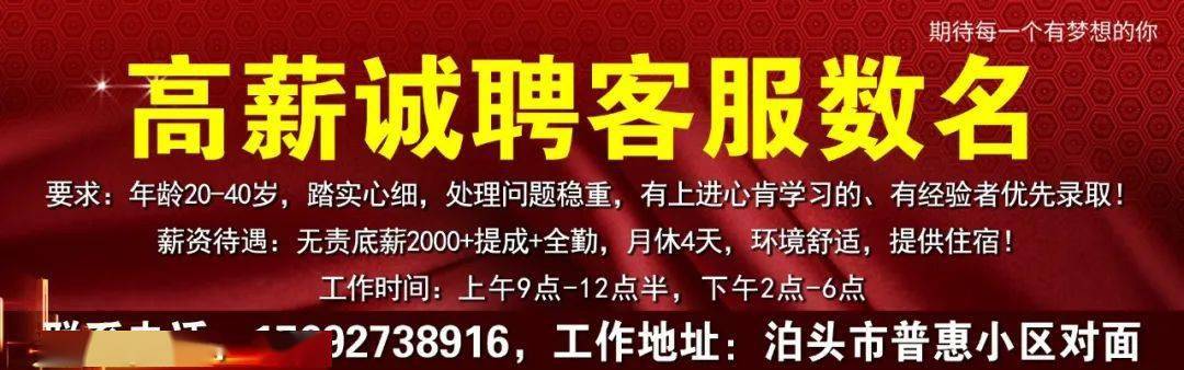高薪诚聘客服数名 环境舒适 提供住宿 工作 泊头市 全勤
