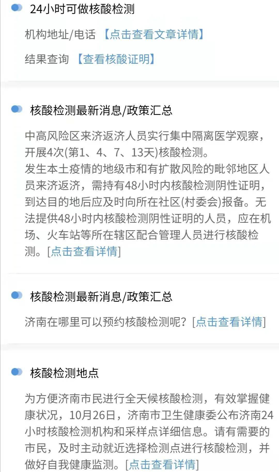 你可以获取济南各区24小时可做核酸的机构名单以及联系电话做完核酸别