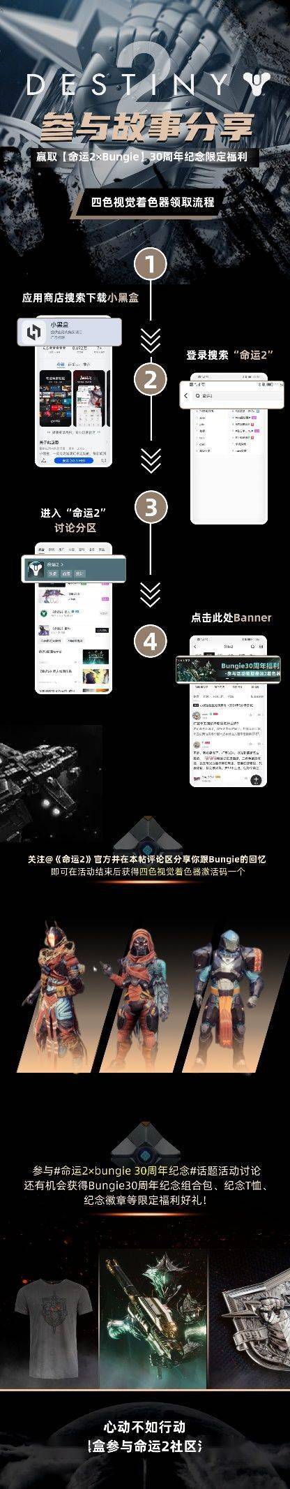 外观|新地牢六人本上线！《命运2》bungie30周年DLC赏析