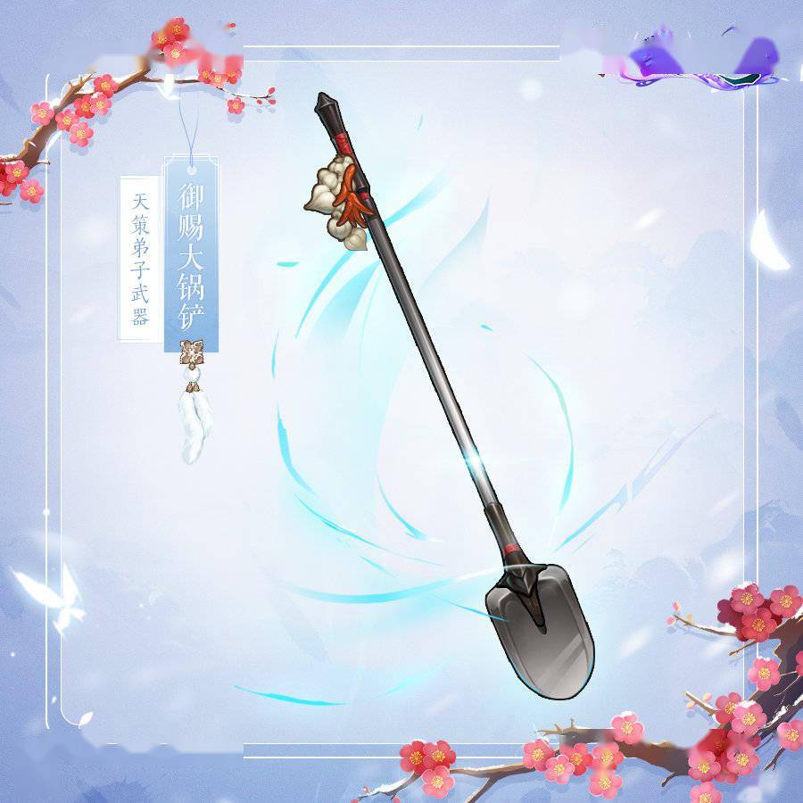 剑网3指尖江湖岁末冬寒活动即将上线趣味限定武器外观公开