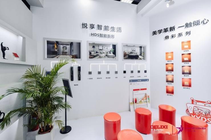 德力西电气家居新品御彩发布广州设计周全新开门红