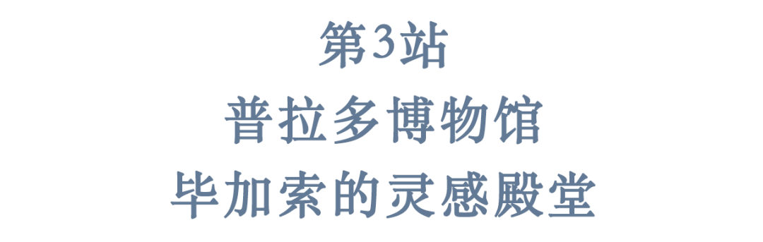 艺术|毕加索诞辰140周年，走进天才故乡