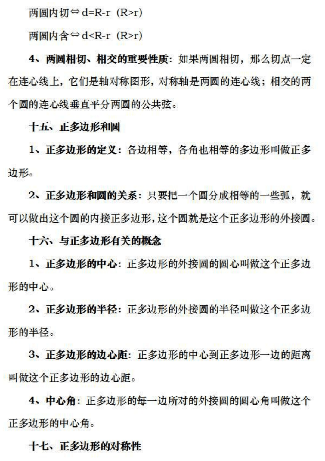 考点|九年级数学上册期末考点重点精讲汇总！