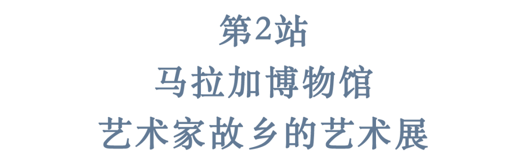 艺术|毕加索诞辰140周年，走进天才故乡