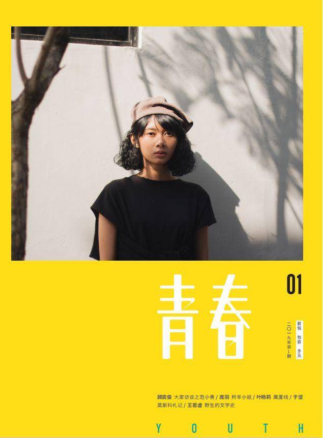欢迎投稿订阅2020年青春杂志