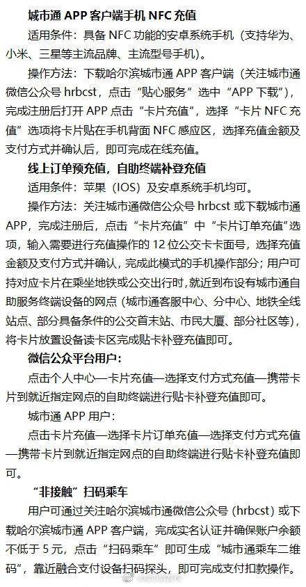 哈尔滨公交卡怎么办