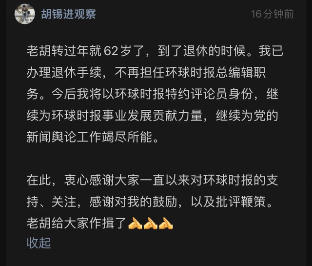 胡锡进卸任环球时报总编辑微博认证也改了